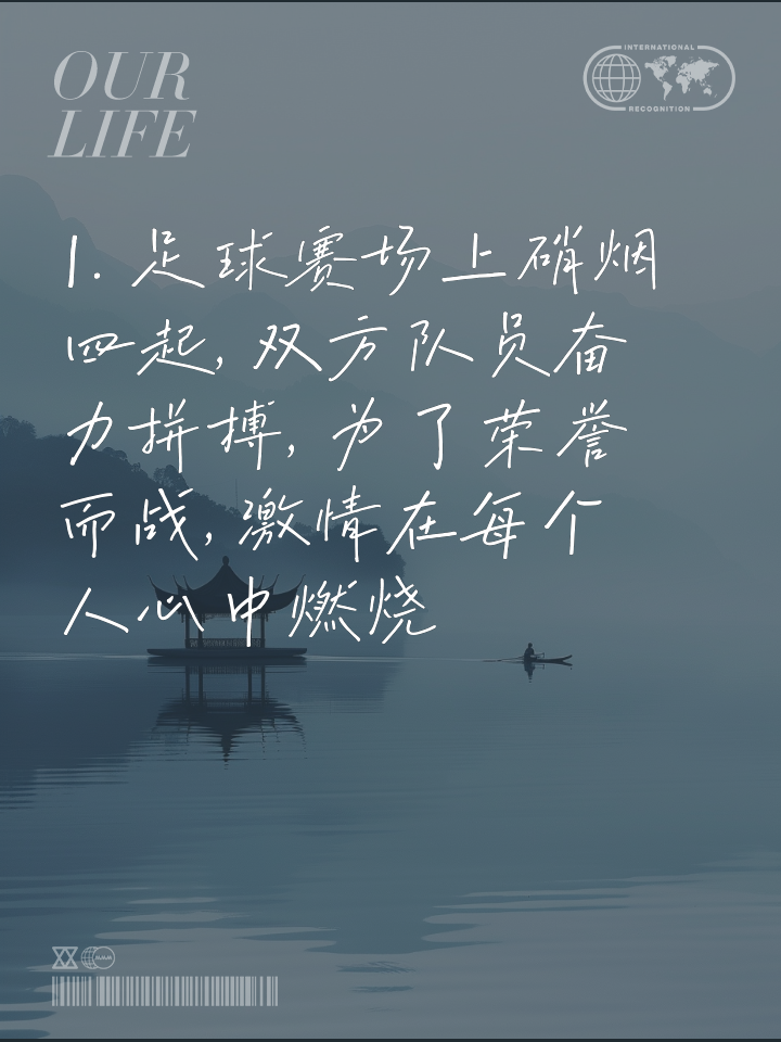 激情足球赛场再度点燃，球员拼搏至极的简单介绍