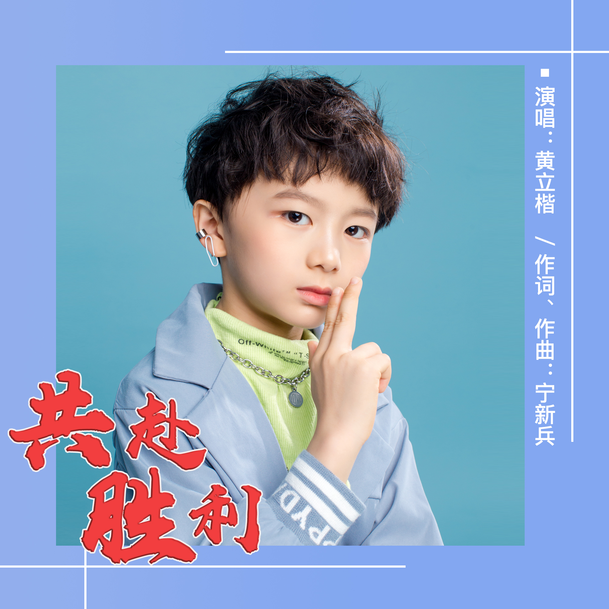 唱响战歌，球场上的英雄们为了胜利不惜一切豪取胜利！的简单介绍