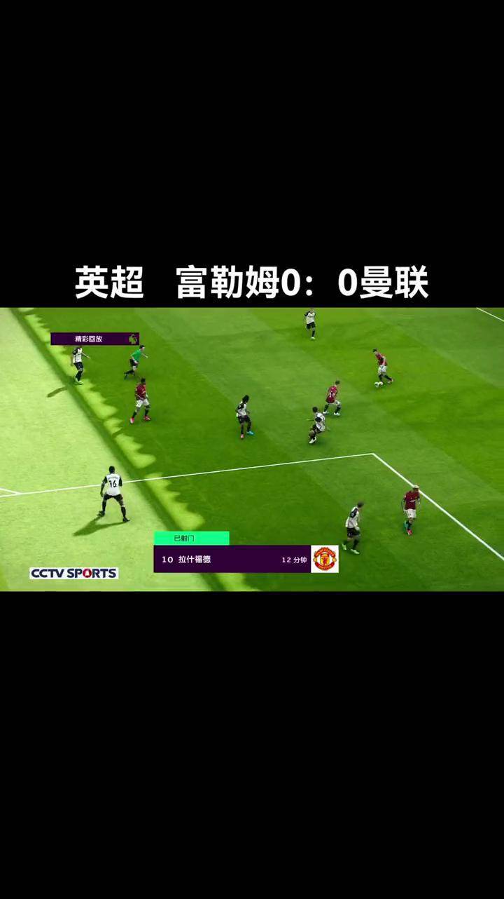 曼联主场-小胜富勒姆金奈取得关键一球的简单介绍
