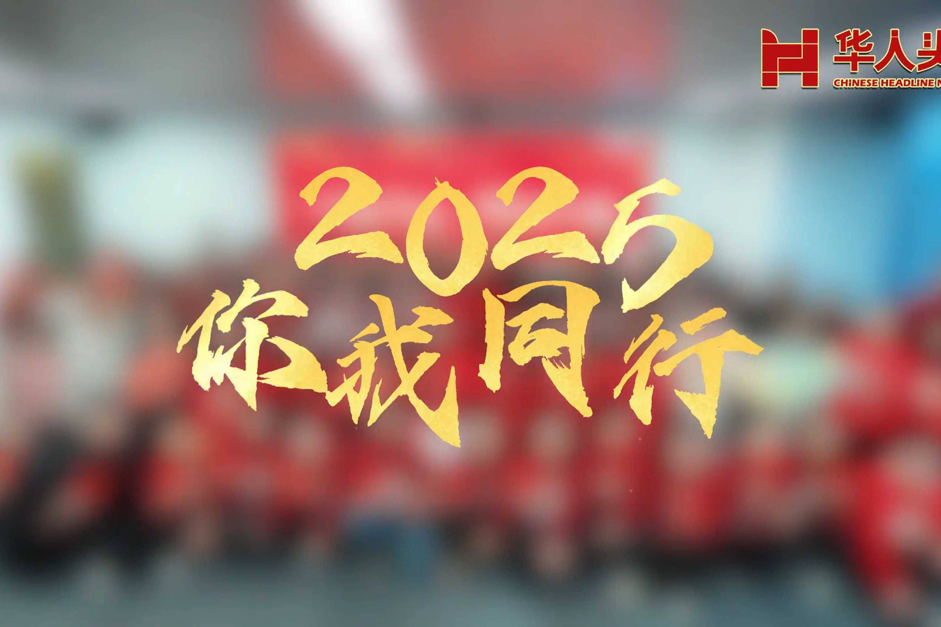 纷纷拥抱崭新未来！首钢新年愿望
