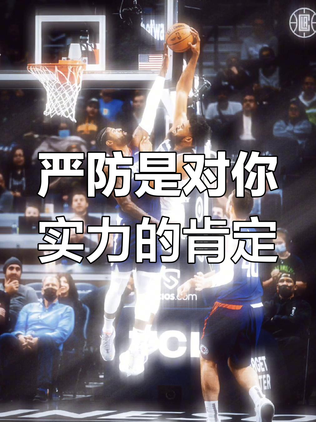 对手篮球球队急需增强防守端能力