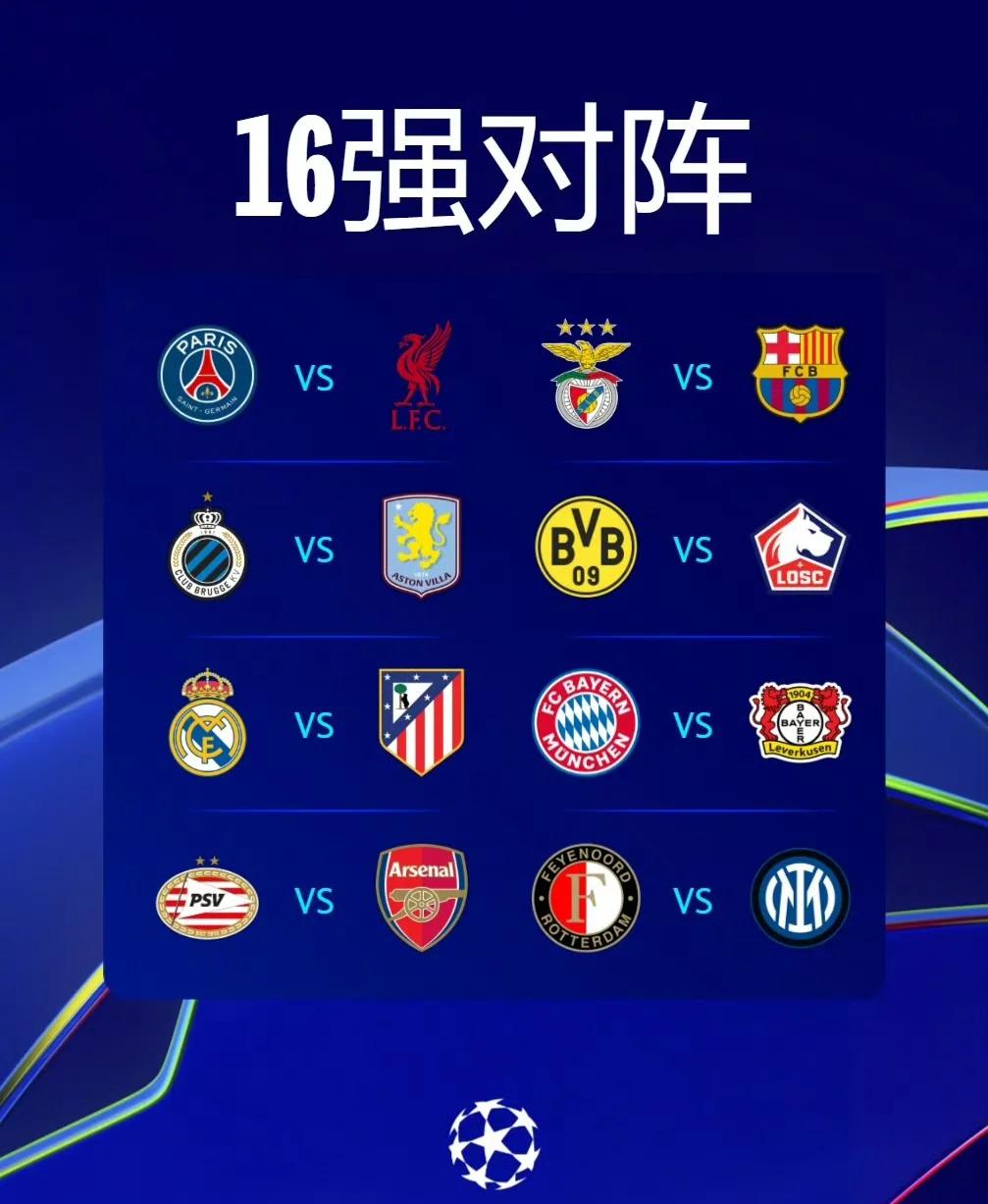 欧冠强抽签公布，豪门交锋争夺出线权