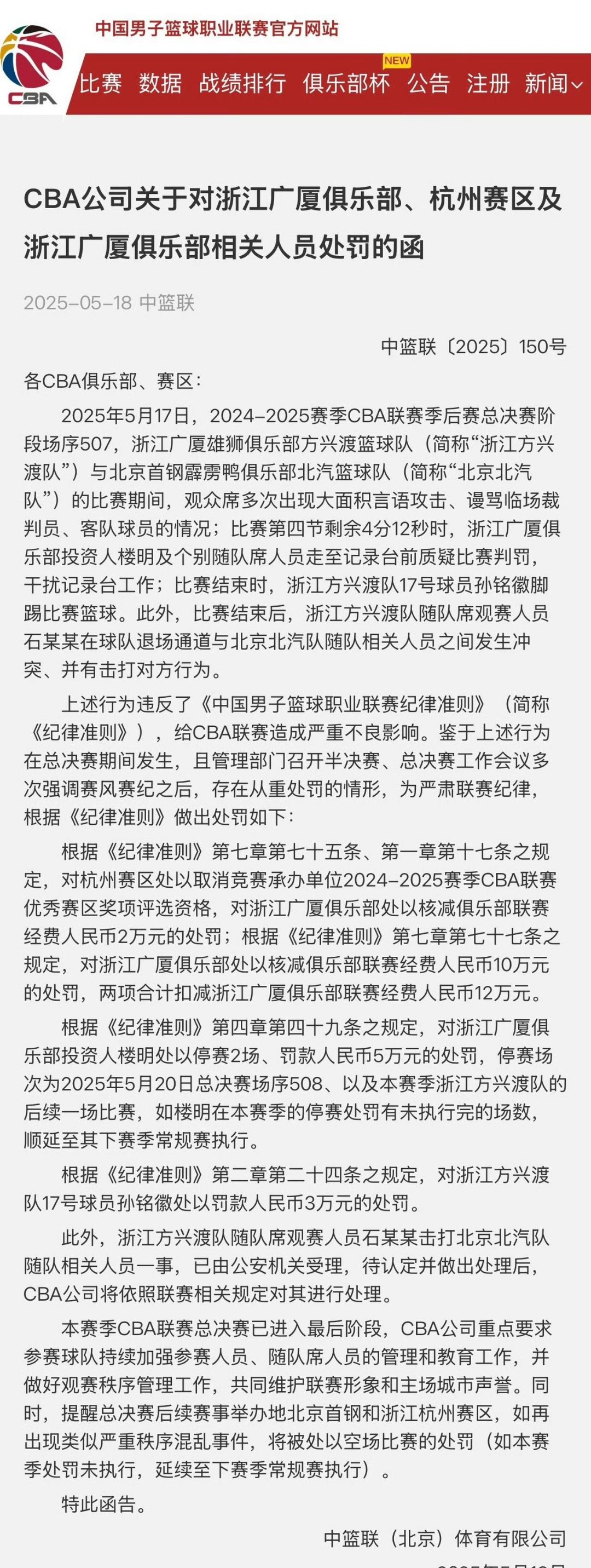 Doinb赛事官方发布出色防守新规，中国队争议不断！